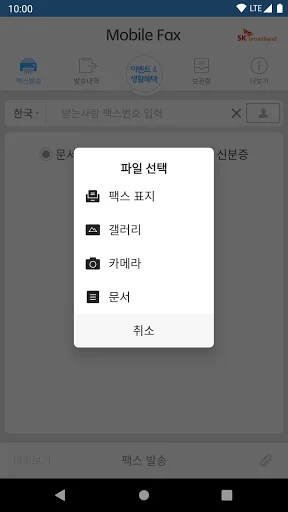 Download Mobile Fax Terbaru – Kirim Faks dari HP Gratis - Screenshot 3