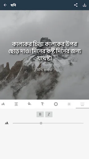 Download Kitabul Muqaddas (Bangla) Versi Terbaru – Gratis - Screenshot 4