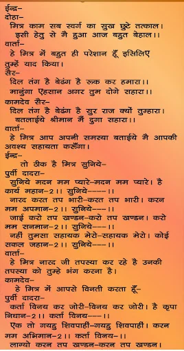Download RamLeela: Ramayan, Radheshyam – Panduan Praktis Ramlila - Screenshot 6