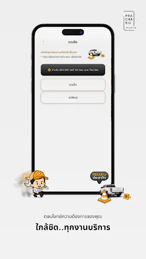 Download Prachakij Terbaru – Layanan Otomotif Terlengkap - Screenshot 10
