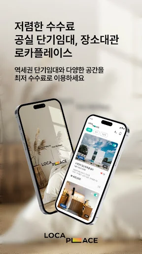 Download LocaPlace Terbaru – Sewa Ruang Singkat & Praktis - Screenshot 1