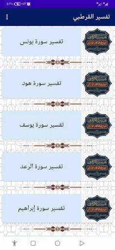 Download Tafsir Al-Qurtubi Terbaru – Aplikasi Tafsir Qur’an Gratis - Screenshot 3
