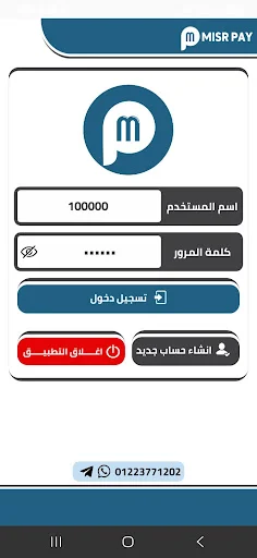 Download Misr Pay Terbaru – Aplikasi Pembayaran Elektronik Aman - Screenshot 1