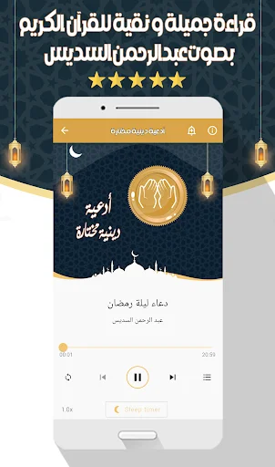 Download Murottal Al-Sudais MP3 Offline – Kualitas Audio Jernih - Screenshot 16