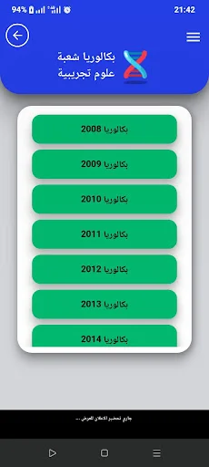 Download تلخيصاتي-بكالوريا Versi Terbaru – Aplikasi Belajar Gratis - Screenshot 12