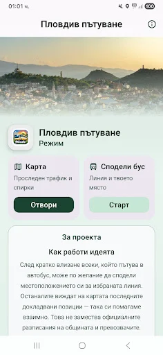 Unduh Градски транспорт Пловдив Terbaru – Lacak Bus Gratis - Screenshot 5