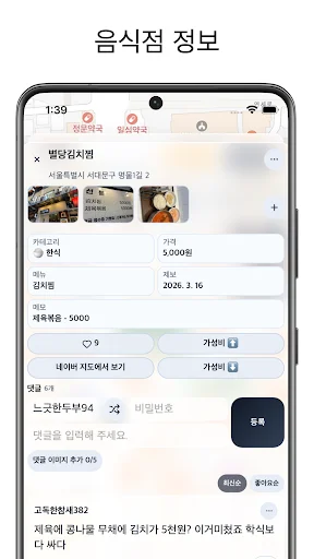 Download 거지맵 Terbaru – Solusi Hemat Belanja & Makan Murah - Screenshot 2