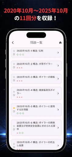 Download 2級ボイラーの森 – Aplikasi Latihan Soal Boiler Gratis - Screenshot 2