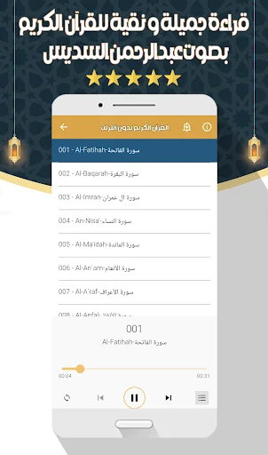 Download Murottal Al-Sudais MP3 Offline – Kualitas Audio Jernih - Screenshot 14