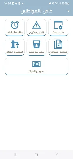 Download Aplikasi Hebron Municipality – Layanan Publik Mudah - Screenshot 4