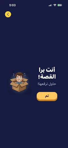 Download Min Barra Al-Qissa Terbaru – Game Seru Tebak Mata-mata - Screenshot 7