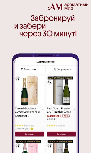 Download Aromatny Mir Terbaru – Pesan Minuman & Diskon Eksklusif - Screenshot 4