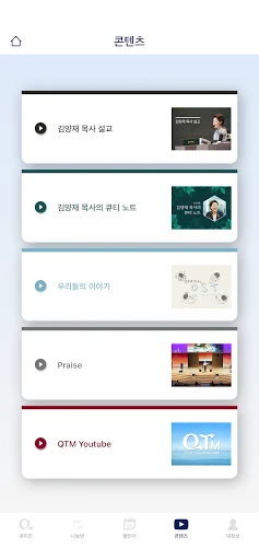 Download Aplikasi 큐티인 Terbaru – Renungan Harian Praktis - Screenshot 8