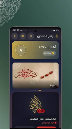 Download Riyad as-Salihin Terbaru – Belajar Islam & Game Edukasi - Screenshot 7