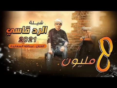 Download Lagu Abdullah Al-Saeeda 2026 – Koleksi Musik Terbaik - Screenshot 5