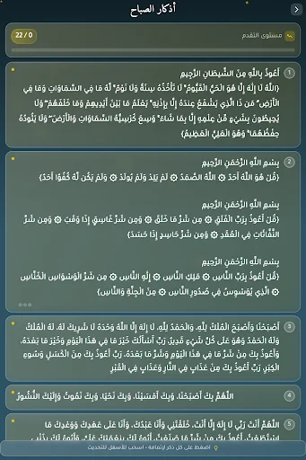 Download Azkar Pagi & Petang Terbaru – Dzikir Harian Gratis - Screenshot 12