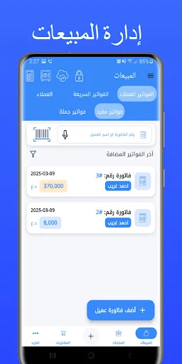 Download Posify: Smart POS System Terbaru – Sistem Kasir Terbaik - Screenshot 1