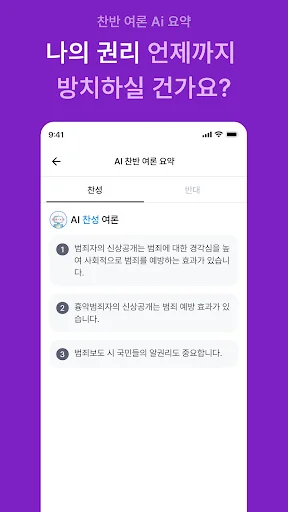 Download 국민참여 – Partisipasi Warga untuk Masa Depan Korea - Screenshot 7