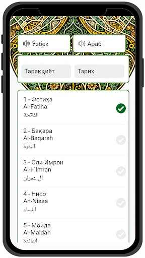 Download Qur’an Uzbek Terbaru – Audio & Terjemahan Lengkap - Screenshot 12
