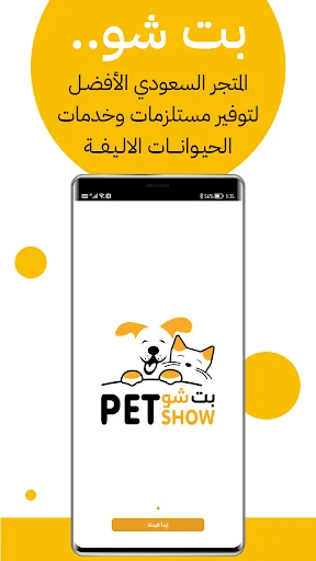 Download Pet Show Terbaru – Pilihan Terbaik Kebutuhan Hewan Peliharaan - Screenshot 1