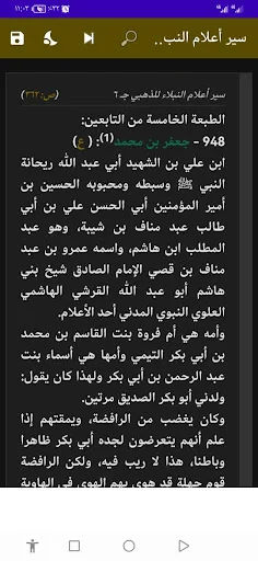 Download Siyar A’lam al-Nubala Imam al-Dhahabi – E-Book Lengkap - Screenshot 7