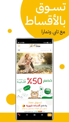 Download Pet Show Terbaru – Pilihan Terbaik Kebutuhan Hewan Peliharaan - Screenshot 2