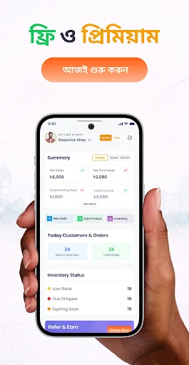 Download Shopstick Terbaru – Solusi Manajemen Bisnis Terpercaya - Screenshot 1