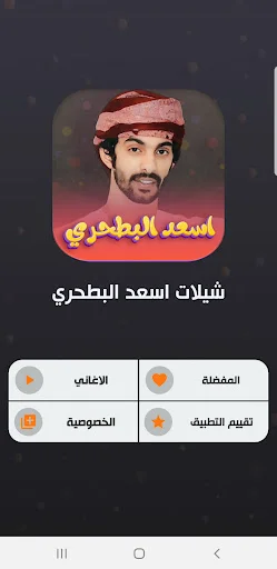 Download Shilat Asaad Al-Bathari 2026 Terbaru – Gratis Tanpa Internet - Screenshot 2