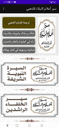 Download Siyar A’lam al-Nubala Imam al-Dhahabi – E-Book Lengkap - Screenshot 2