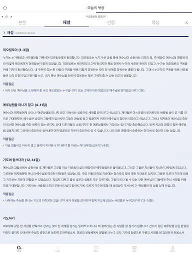 Download Aplikasi 큐티인 Terbaru – Renungan Harian Praktis - Screenshot 19