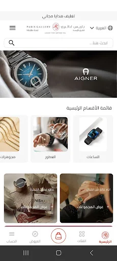 Download Paris Gallery ME Terbaru – Belanja Mewah Mudah - Screenshot 4