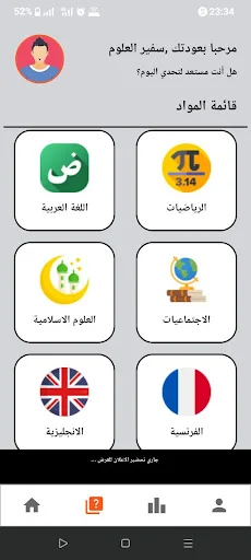 Download تلخيصاتي-بكالوريا Versi Terbaru – Aplikasi Belajar Gratis - Screenshot 6