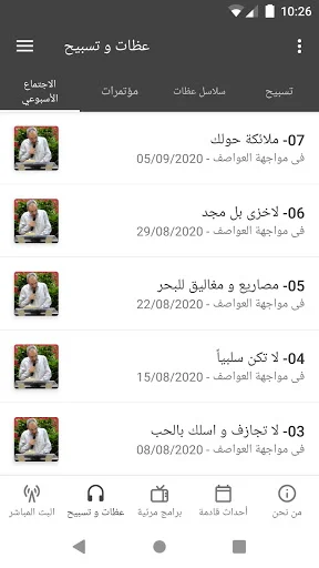 Download Aplikasi أنهار الحياة Terbaru – Akses Renungan Rohani - Screenshot 2