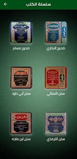 Download Kitab Hadits 6 Imam PDF Terbaru – Akses Offline Gratis - Screenshot 1