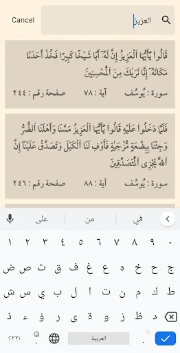 Download Al-Qur’an Tanpa Iklan Terbaru – Fitur Audio & Tafsir - Screenshot 15