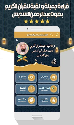 Download Murottal Al-Sudais MP3 Offline – Kualitas Audio Jernih - Screenshot 10