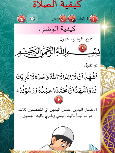Download How to Pray Salah with Audio – Panduan Sholat Lengkap - Screenshot 14