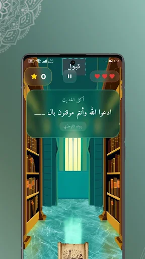 Download Riyad as-Salihin Terbaru – Belajar Islam & Game Edukasi - Screenshot 6