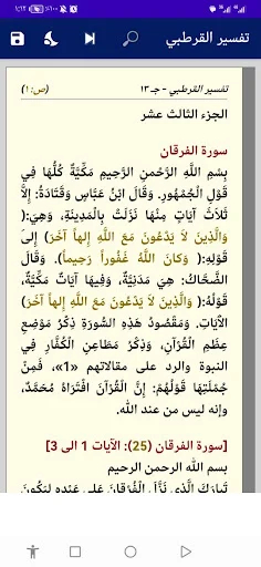 Download Tafsir Al-Qurtubi Terbaru – Aplikasi Tafsir Qur’an Gratis - Screenshot 5