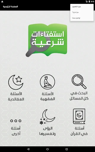 Download Istiftaat Syariah Terbaru – Panduan Hukum Islam Resmi - Screenshot 22