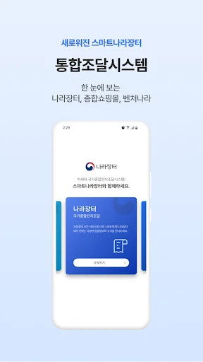 Download 스마트나라장터 Terbaru – Sistem Pengadaan Elektronik - Screenshot 11