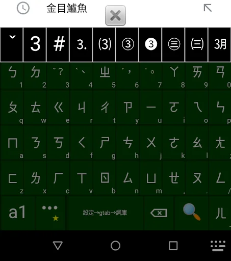 Download TW Chinese Keyboard – Input Zhuyin & Cangjie Gratis - Screenshot 23