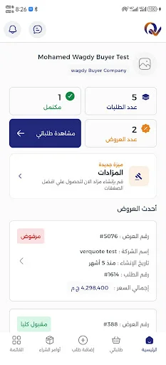 Download VerQuote Terbaru – Dapatkan Penawaran Harga Supplier Cepat - Screenshot 1