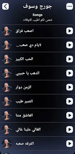 Download Lagu George Wassouf Lengkap Offline – Putar Musik Gratis - Screenshot 3