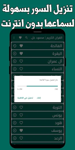 Download Murottal Khalil Al-Husari MP3 Lengkap – Quran Offline - Screenshot 12