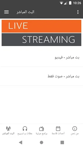 Download Aplikasi أنهار الحياة Terbaru – Akses Renungan Rohani - Screenshot 1
