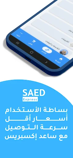 Download Saed Express Terbaru – Belanja Produk Terbaik Mudah - Screenshot 4
