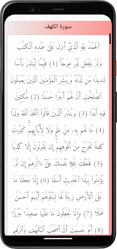 Download Fares Abbad Quran Lengkap – Al-Quran Offline Gratis - Screenshot 4