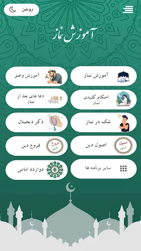 Panduan Shalat Syiah Lengkap – Aplikasi Belajar Shalat Gratis - Screenshot 1