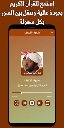 Download Murottal Nourin Muhammad Siddiq Lengkap – Offline MP3 - Screenshot 10